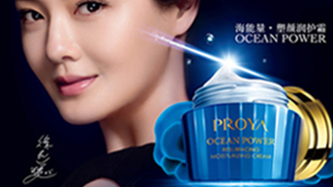 PROYAKS凯时海能量•塑颜系列璀璨登场